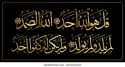 Golden Quran Calligraphy (Qul ho Allah Ahad) of surah Al-Ikhlas" of the Quran, translated as: Say he is Allah, the one , islamic calligraphy. 