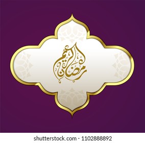 Golden Ramadan Kareem text on purple background.
