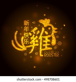 Golden Rooster Chinese Calligraphy design for New Year 2017 Celebration.