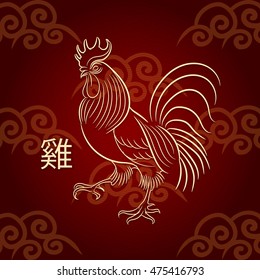 Golden rooster on red background. Rooster and Chinese hieroglyph of rooster.