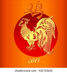 Golden Rooster. The symbol of the Chinese New Year 2017. Vector illustration.