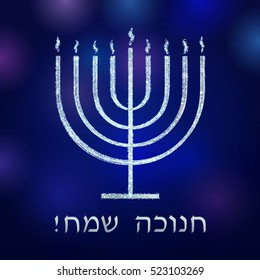 Golden or silver nine candles menorah orthodox jewish sign and happy Hanukkah greetings in hebrew. Israel traditional 9 fire candle vector shiny icon on abstract blue background. Winter holiday card.