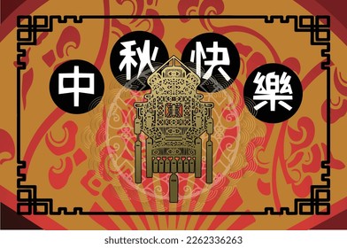 Golden sophisticated lantern hangs in front of a transparent round Chinese frame , with a festive Chinese style floral pattern background, words: celebrate the mid-autumn festival, vector