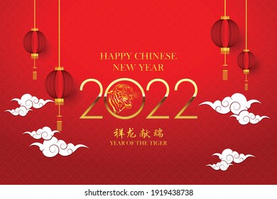 Golden tiger symbol in golden chinese pattern circle Happy Chinese New Year 2022 Everything is going very smoothly and small Chinese wording translation: Chinese calendar for the tiger of tiger 2022