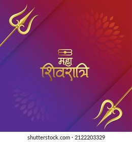 golden trishul maha shivratri festival greeting design