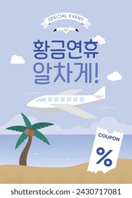 Golden Week Event Page (coreano, escrito como ¡Que tengamos unas buenas vacaciones de Golden Week!)