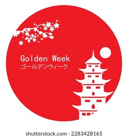 Golden week lettering vector.
Golden Week or ゴールデンウィーク  is a concentration of four national holidays in 7 days between the end of April and the beginning of May in Japan