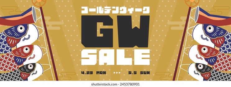 Golden Week Sale ad banner background template decorated with carp streamers (gold) Translation: gorudenuiku (golden week)