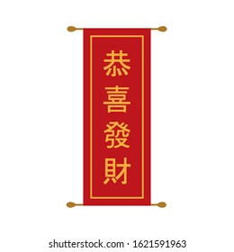 Gong xi fa cai, Happy chinese new year 2020 greeting with chinese calligraphy. in english translated : to become rich or to make money, or wishing you to be prosperous in the coming year
