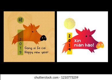 GONG XI FA CAI and XIN NIAN HAO mean Happy Chinese New Year. Silhouette pig. Earth Boar symbol of 2019. Hieroglyph Chinese Translation Boar. Design comic, cartoon style for card, flyer, banner, poster