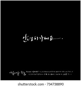 Good bye / Hand drawn Korean alphabet / vector - calligraphy