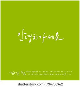 Good bye / Hand drawn Korean alphabet / vector - calligraphy