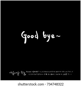 Good bye / Hand drawn Korean alphabet / vector - calligraphy