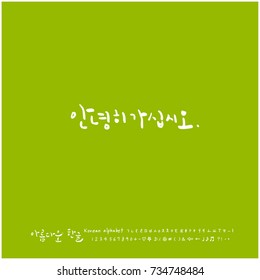 Good bye / Hand drawn Korean alphabet / vector - calligraphy