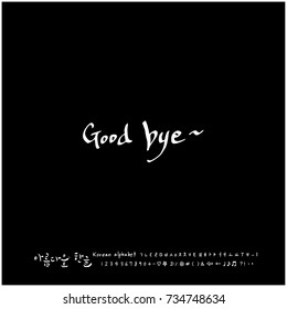 Good bye / Hand drawn Korean alphabet / vector - calligraphy