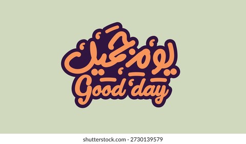 good day arabic calligraphy creative vector
