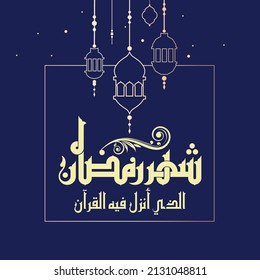 A good design for a part Aya that can be translated into "The month of Ramaḍan [is that] in which was revealed the Quran"