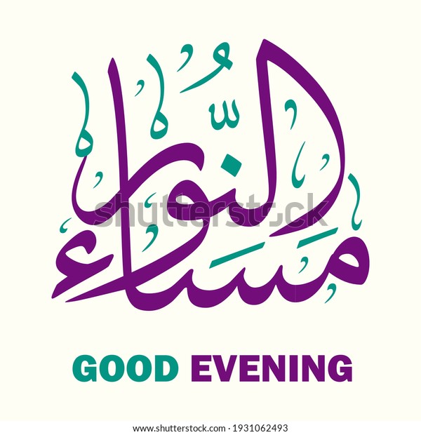 How To Say Good Evening In Arabic