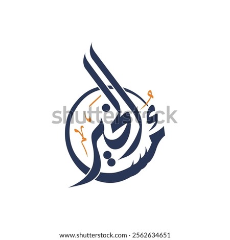 Good evening words written in Arabic handwritten calligraphy, for greeting, Translation: Good evening