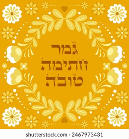 A good final sealing, greeting card fot Yom Kippur in hebrew