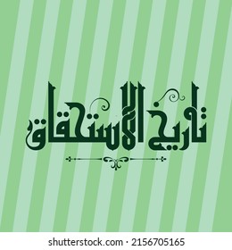 A good Kufi design for a title that can be used on any type of designs, means: "Maturity date".