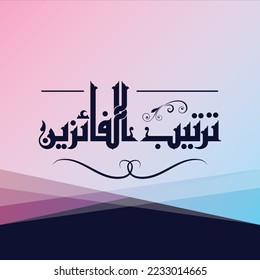 A good Kufi design for a title that can be used on any type of designs, means: "Ranking of winners".