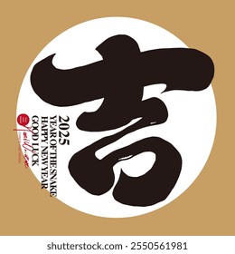 "Good Luck", Asian New Year greeting, calligraphy font, strong style.