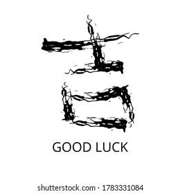 Good Luck Calligraphy In Japanese Language