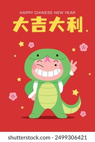 Good luck for chinese new year of the snake 2025 cute card. Cute boy with snake costume smiling. 
Chinese text translation: "Good luck and great profit."