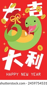 Buena suerte y gran beneficio para el año nuevo chino 2025. Cute serpiente zodiacal sosteniendo lingote de oro y bolsa de dinero con monedas. Diseño de ilustración de hongo sobre rojo. El texto chino desea buena suerte y ganancias.