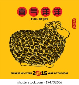 Good Luck Sheep. Goat Calligraphy, Translation: full of joy (idiom). Chinese seal wan shi ru yi, Translation: Everything is going very smoothly.
