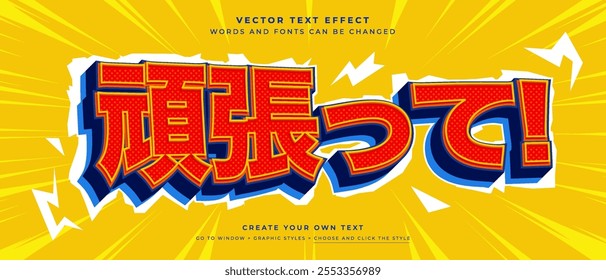 Good luck text effect in Japanese, vector graphic style