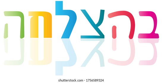Good luck Vector Graphic Written in Hebrew