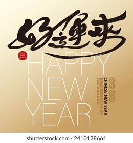 "Good luck to you", golden noble style New Year greeting card design, Asian Year of the Dragon New Year greetings, cover font design.