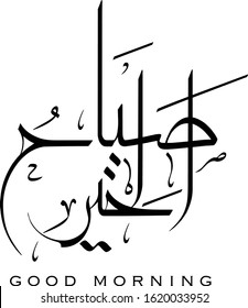 Good morning Arabic calligraphy modern art design 