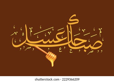 Good Morning, Arabic script means "Good morning Honey"