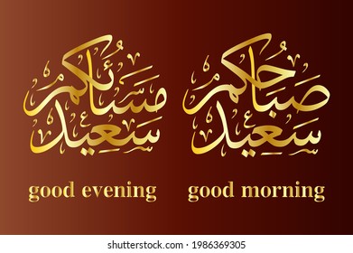 buenos días buenas tardes calligrafía arábiga ilustración islamic vectores eps