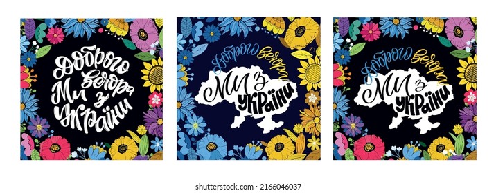 Good night, we are from Ukraine - ukrainian lettering postcard, t-shirt design. 