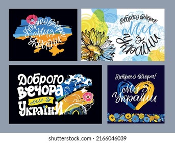 Good night, we are from Ukraine - ukrainian lettering postcard, t-shirt design. 