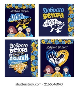 Good night, we are from Ukraine - ukrainian lettering postcard, t-shirt design. 