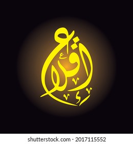 Un buen vector Kufi diseño para la palabra árabe que se puede traducir como "despegue"