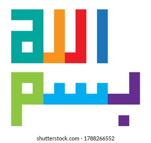 Good words in Islam written in kufic calligraphy: Bismillah (In the name of God)