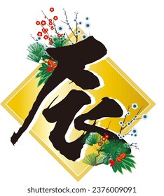 Gorgeous brushed dragon characters decorated with pine, bamboo, and plum.translation:dragon