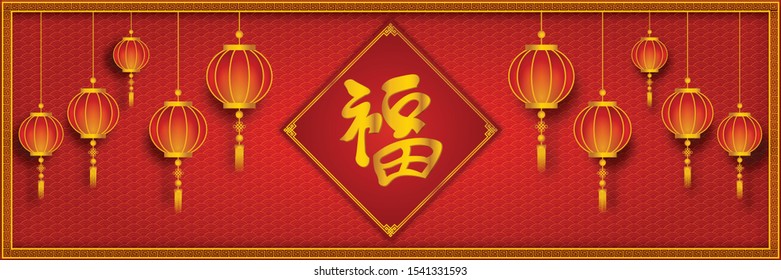 Gorgeous fortune Chinese calligraphy with wave pattern as happy new year card concept. (The Chinese letter is mean Gorgeous fortune)