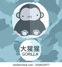Gorilla : Set of Adorable Baby Animal with Chinese Meaning : Vector Illustration