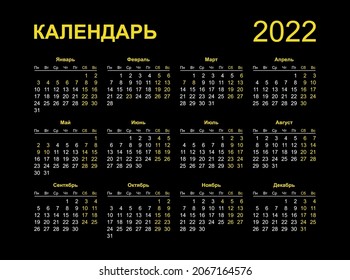   Gorizontal Russian calendar 2022 (Cyrillic letters)  2022 year. Calendar template for 2022 year dark view