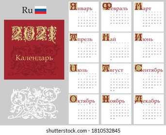 Сalendar in Gothic style for 2021 year. Russian  Languages. January through December month headings with Gothic style drop caps. Trio, table, wall  design. Week Starts on Monday. 