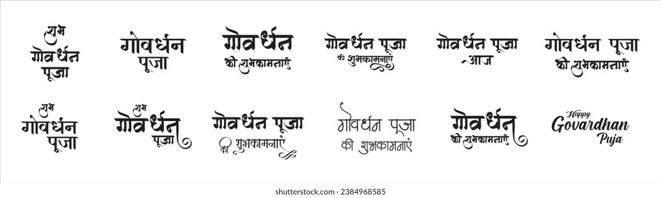 Govardhan Pooja Calligraphy, Typography Set. Vector set, Hindi, English text Govardhan Pooja ki subhkamnayen. (English Translation : Happy Govardhan Pooja)