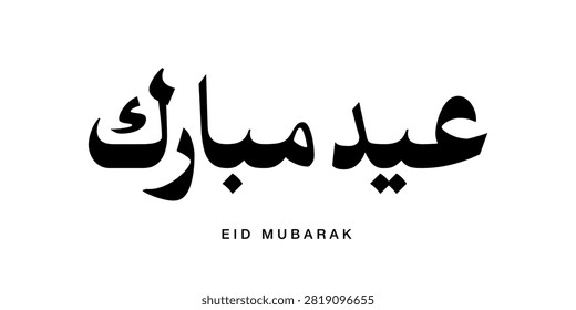 Graceful Arabic Thuluth script art representing Eid Mubarak defined as Blessed Eid formed with smooth fluid penmanship