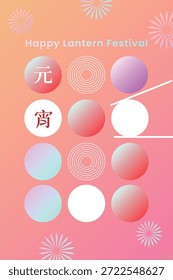 Gradient background design for Lantern Festival greeting cards. Translation: Chinese New Year Lunar New Year 15th Design